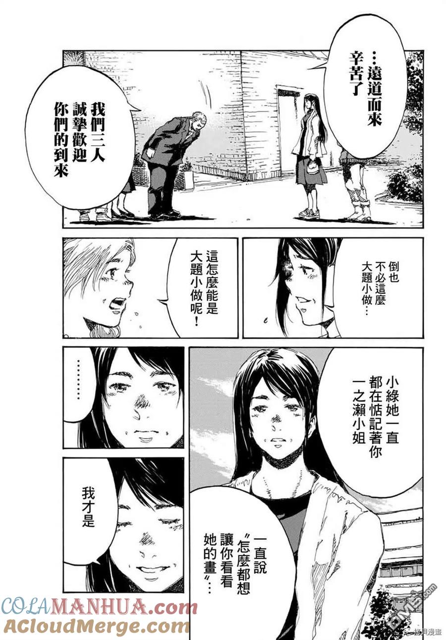 第153话-你将我们称作恶魔之时-さの隆（第3张）