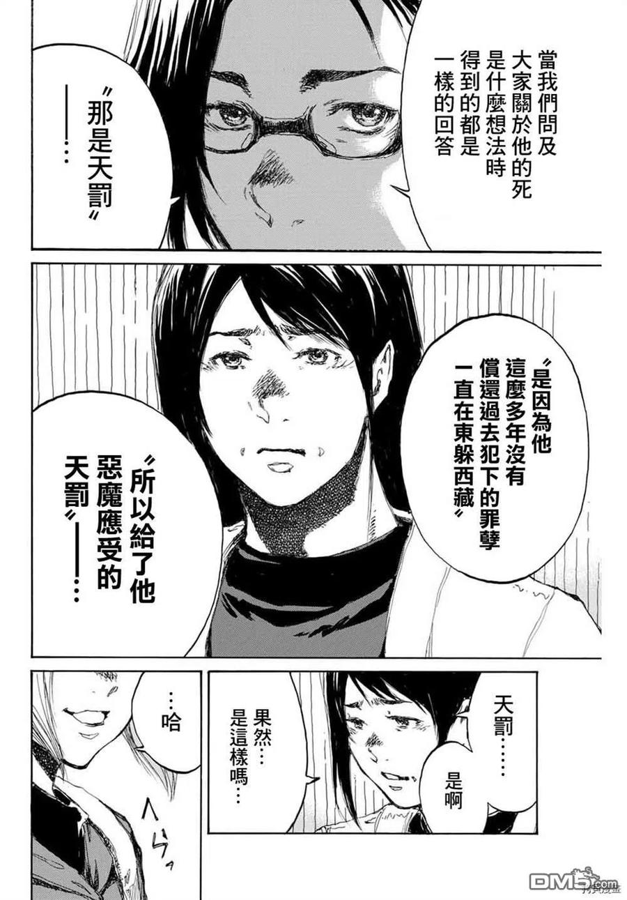 第153话-你将我们称作恶魔之时-さの隆（第14张）