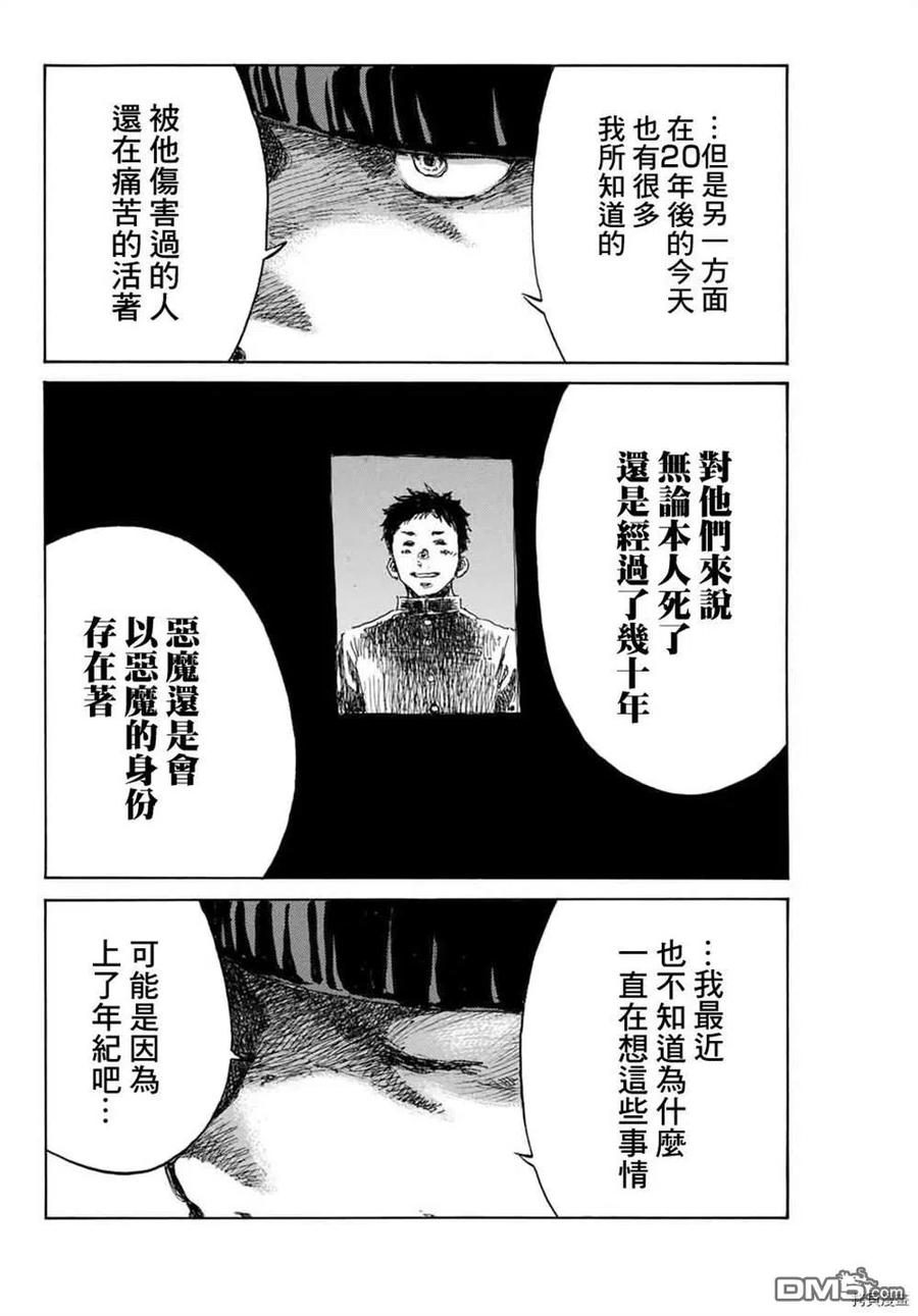 第153话-你将我们称作恶魔之时-さの隆（第12张）