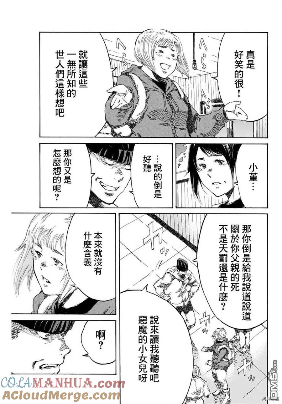第153话-你将我们称作恶魔之时-さの隆（第15张）