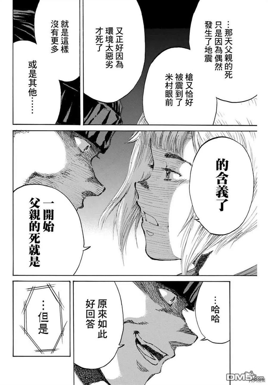 第153话-你将我们称作恶魔之时-さの隆（第16张）