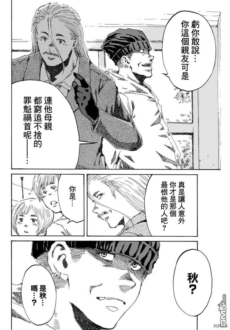 第153话-你将我们称作恶魔之时-さの隆（第10张）