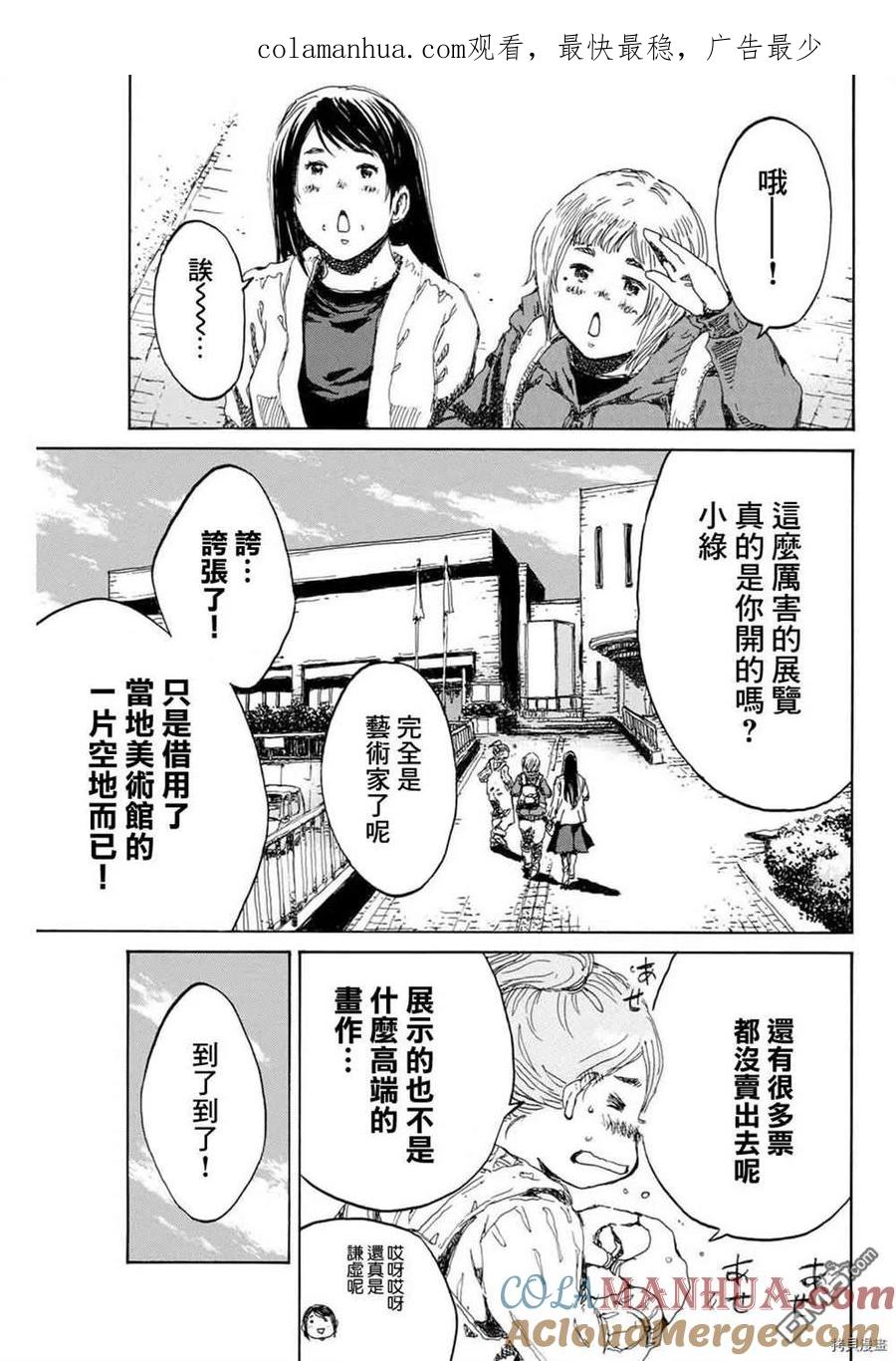 第153话-你将我们称作恶魔之时-さの隆（第1张）
