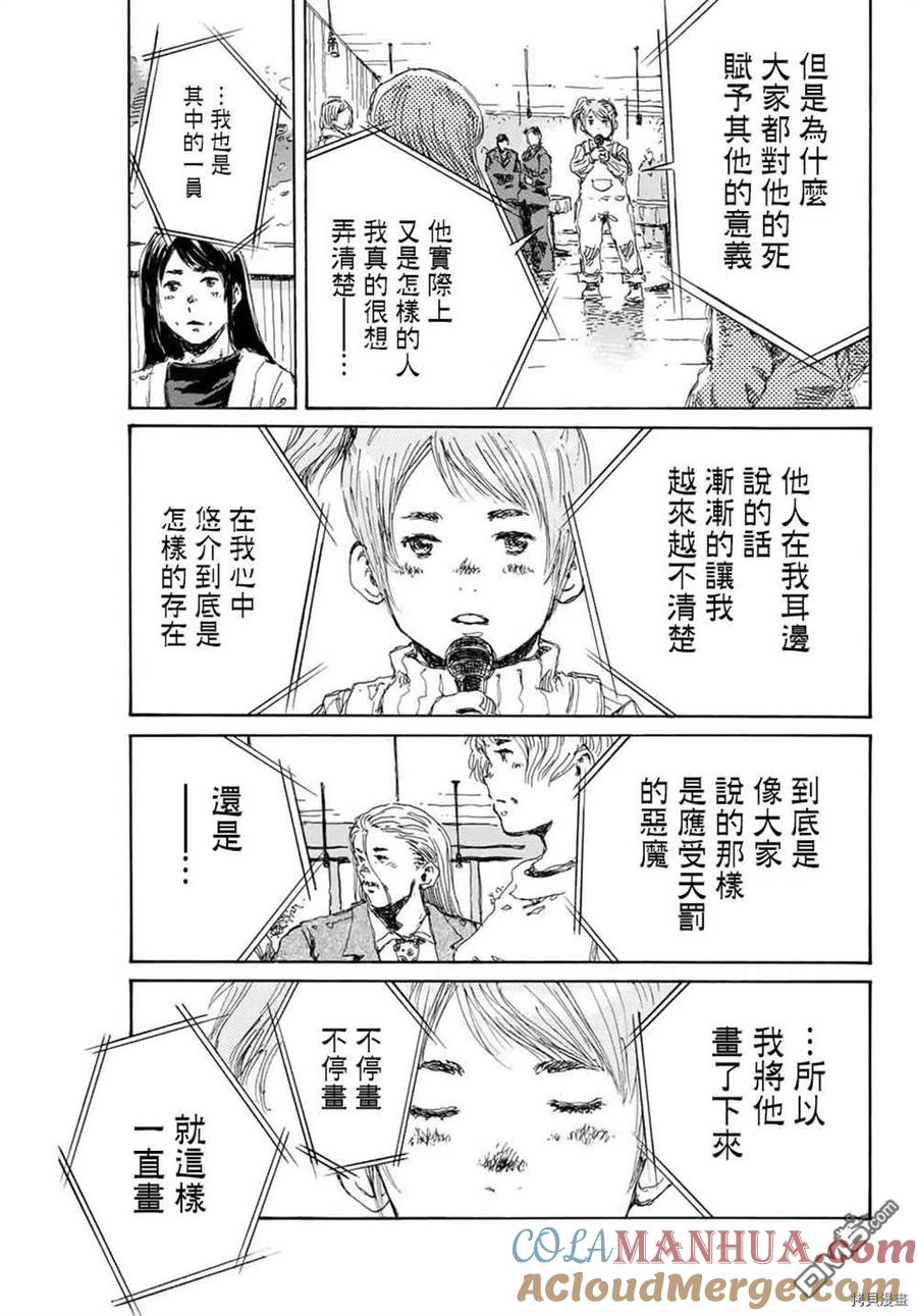 第153话-你将我们称作恶魔之时-さの隆（第17张）
