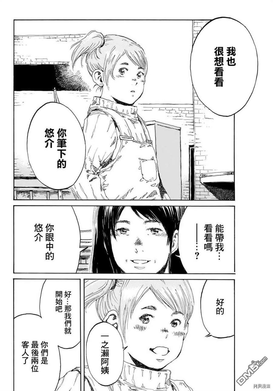 第153话-你将我们称作恶魔之时-さの隆（第4张）
