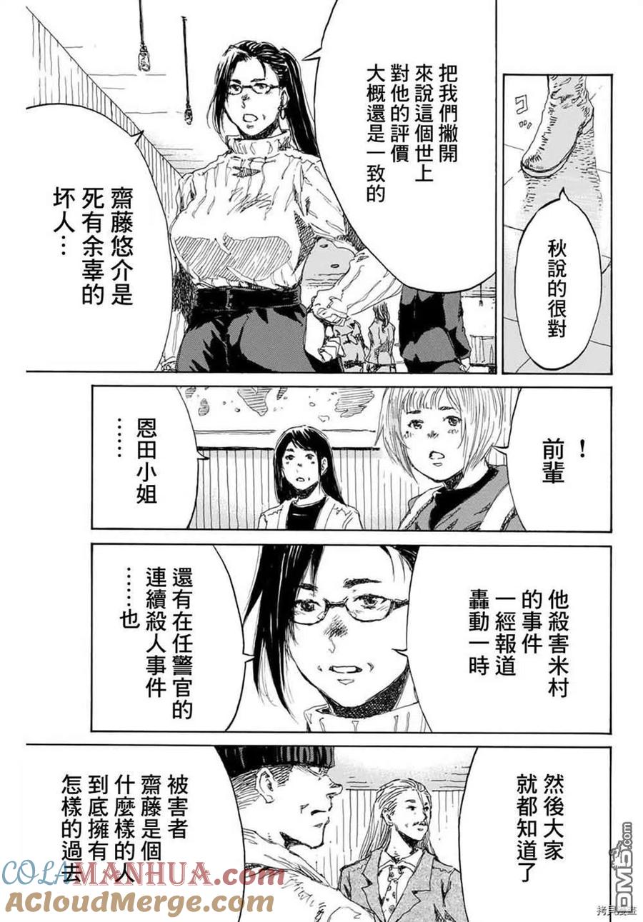第153话-你将我们称作恶魔之时-さの隆（第13张）