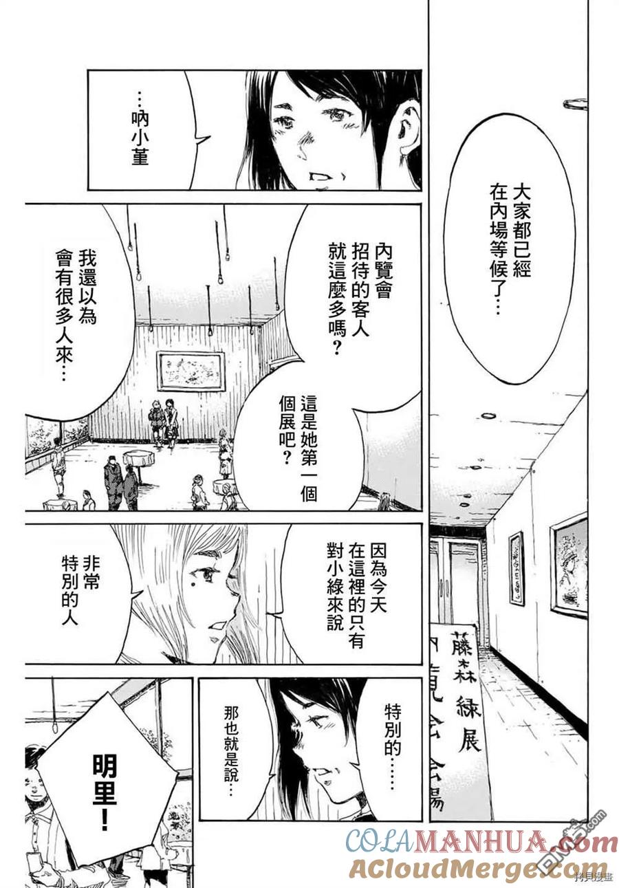 第153话-你将我们称作恶魔之时-さの隆（第5张）