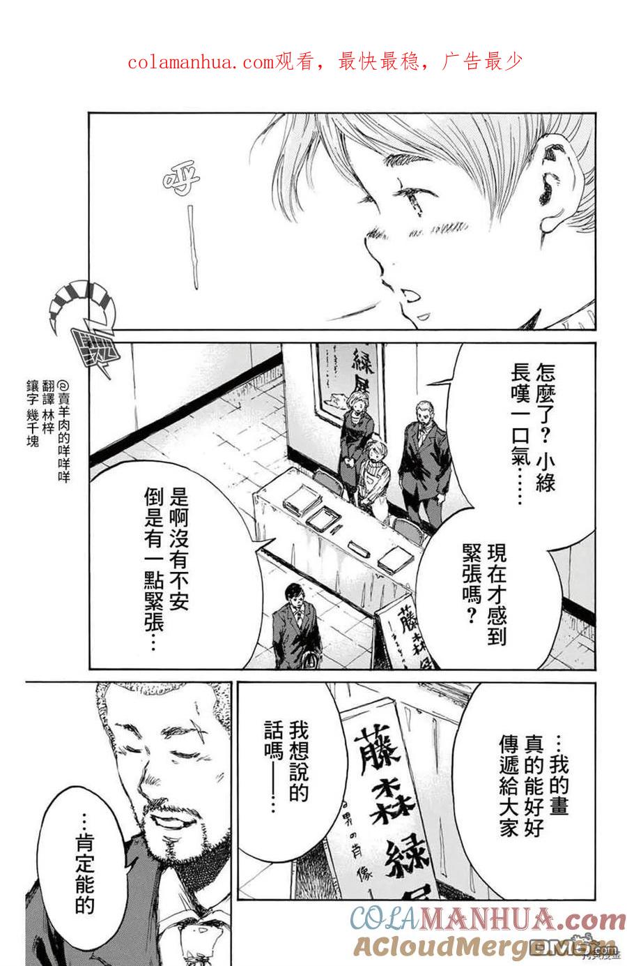 第154话-你将我们称作恶魔之时-さの隆（第1张）