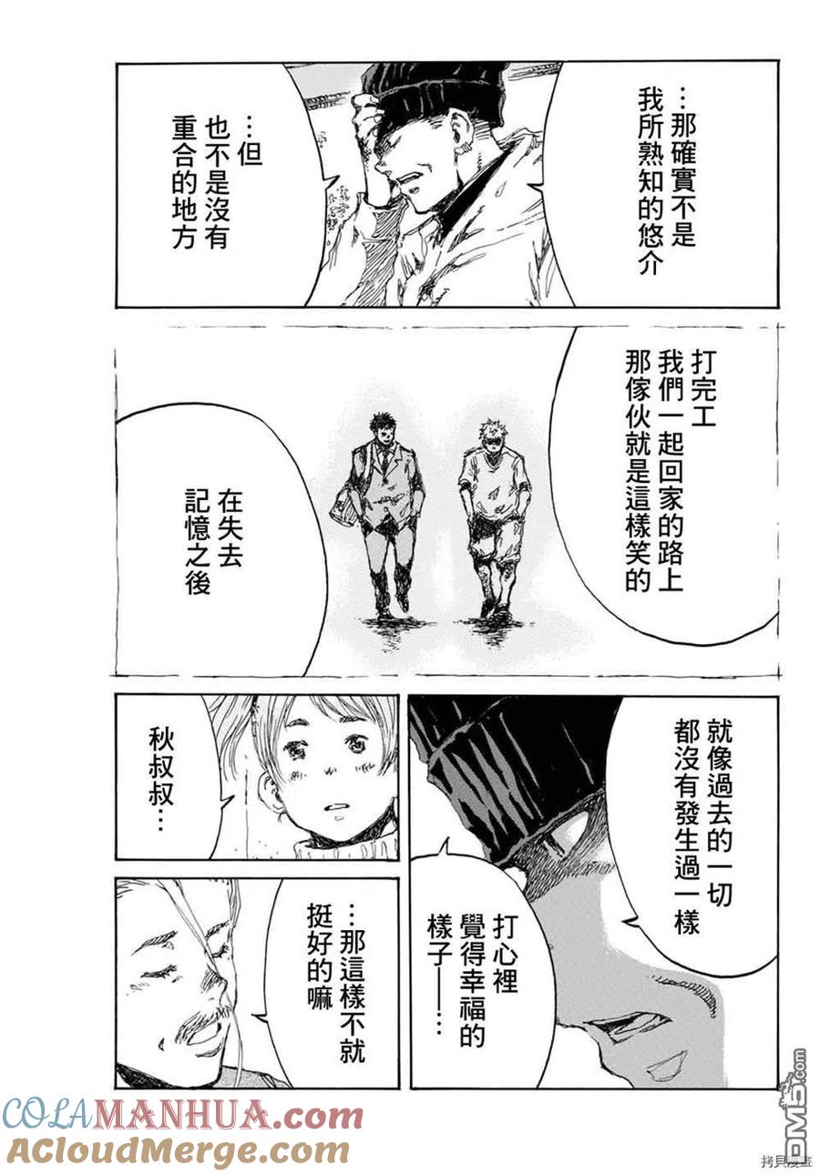 第154话-你将我们称作恶魔之时-さの隆（第7张）