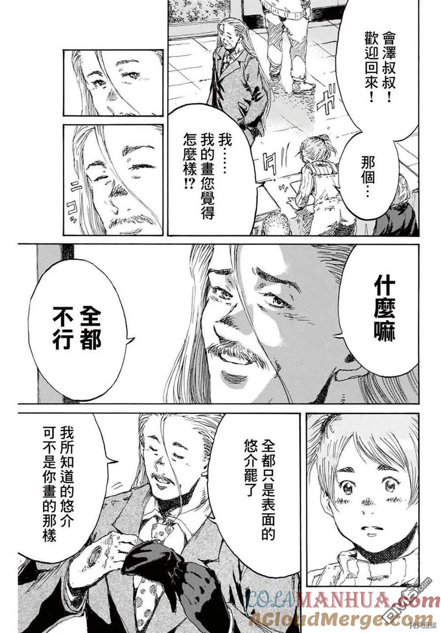 第154话-你将我们称作恶魔之时-さの隆（第3张）