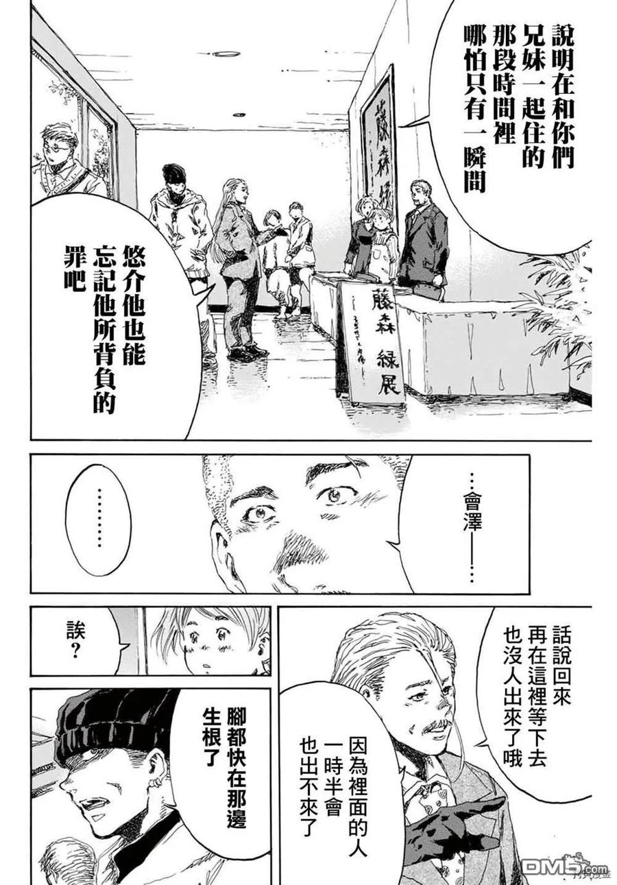 第154话-你将我们称作恶魔之时-さの隆（第8张）