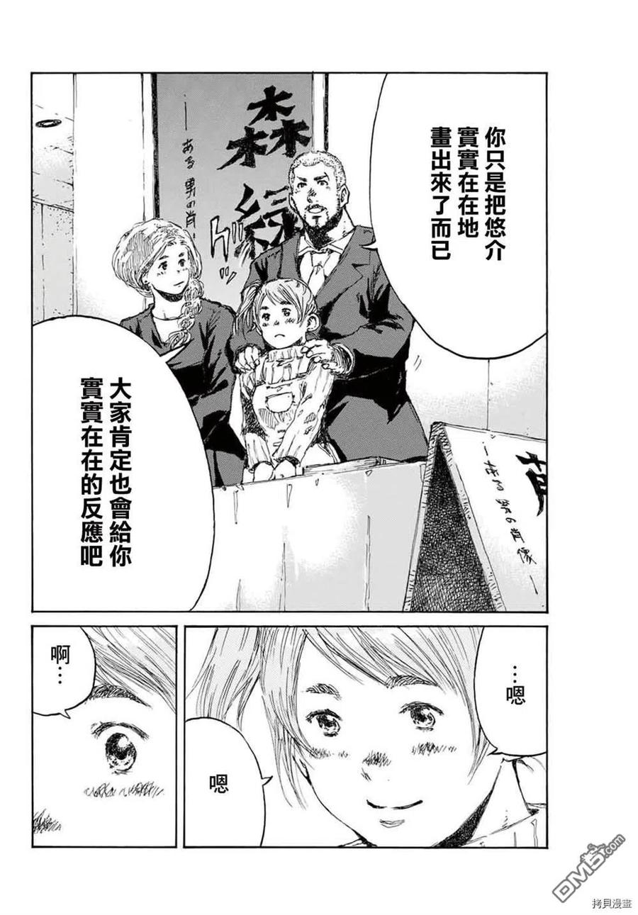 第154话-你将我们称作恶魔之时-さの隆（第2张）