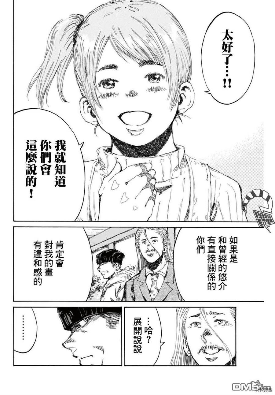 第154话-你将我们称作恶魔之时-さの隆（第6张）