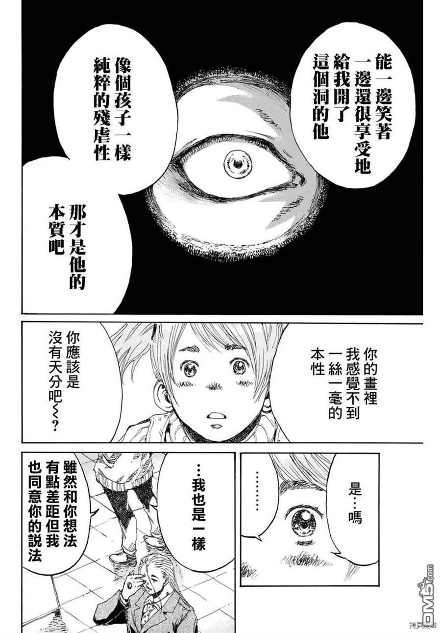 第154话-你将我们称作恶魔之时-さの隆（第4张）