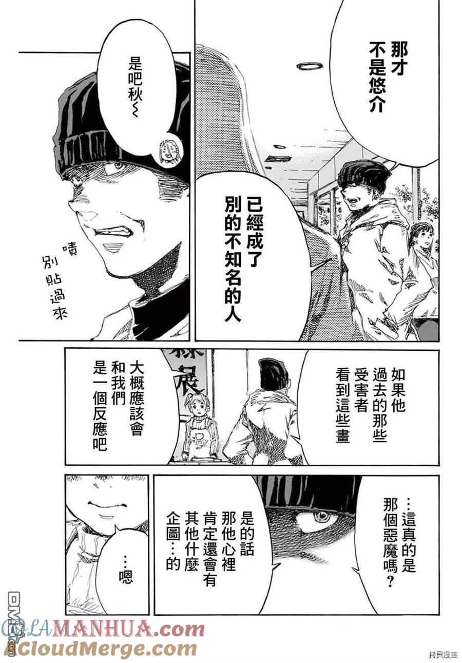 第154话-你将我们称作恶魔之时-さの隆（第5张）