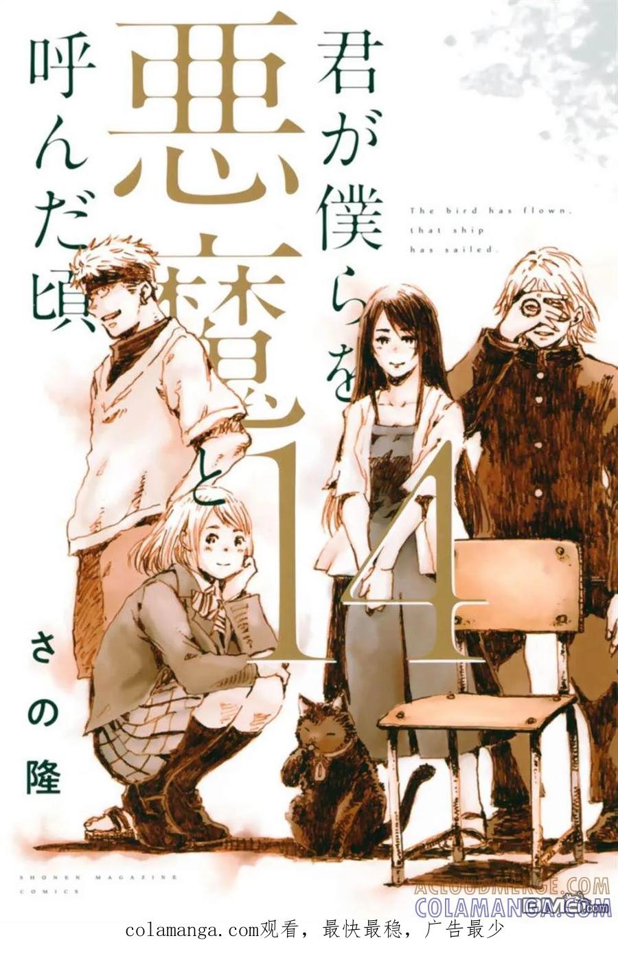 封面合集-你将我们称作恶魔之时-さの隆（第14张）