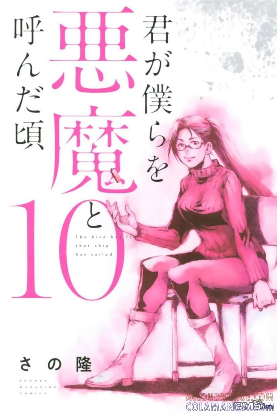 封面合集-你将我们称作恶魔之时-さの隆（第10张）
