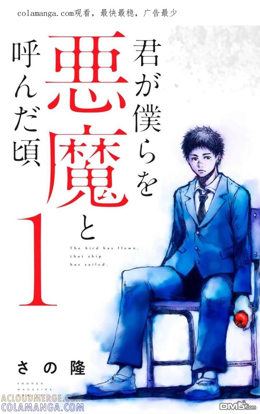 封面合集-你将我们称作恶魔之时-さの隆（第1张）