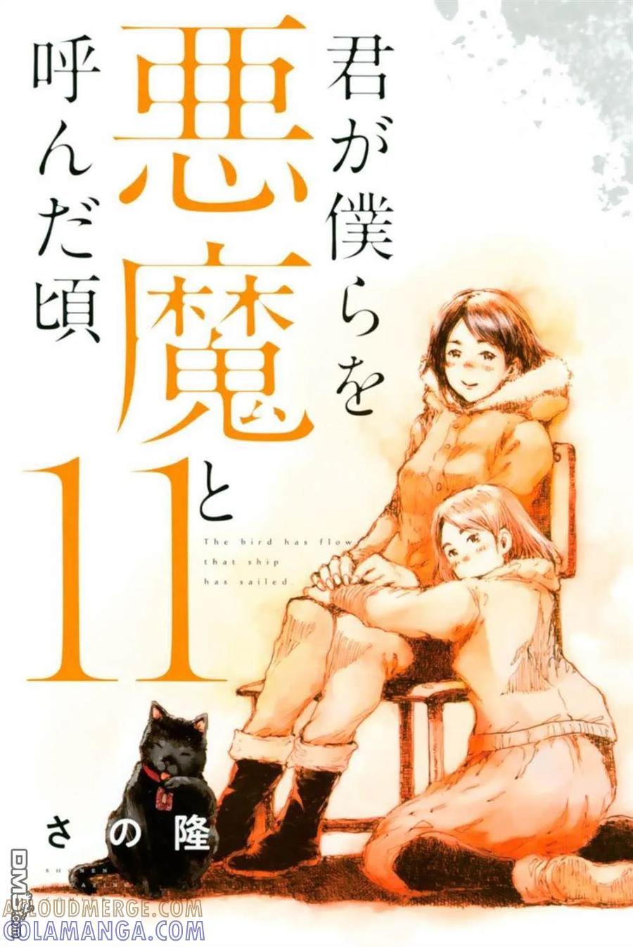 封面合集-你将我们称作恶魔之时-さの隆（第11张）
