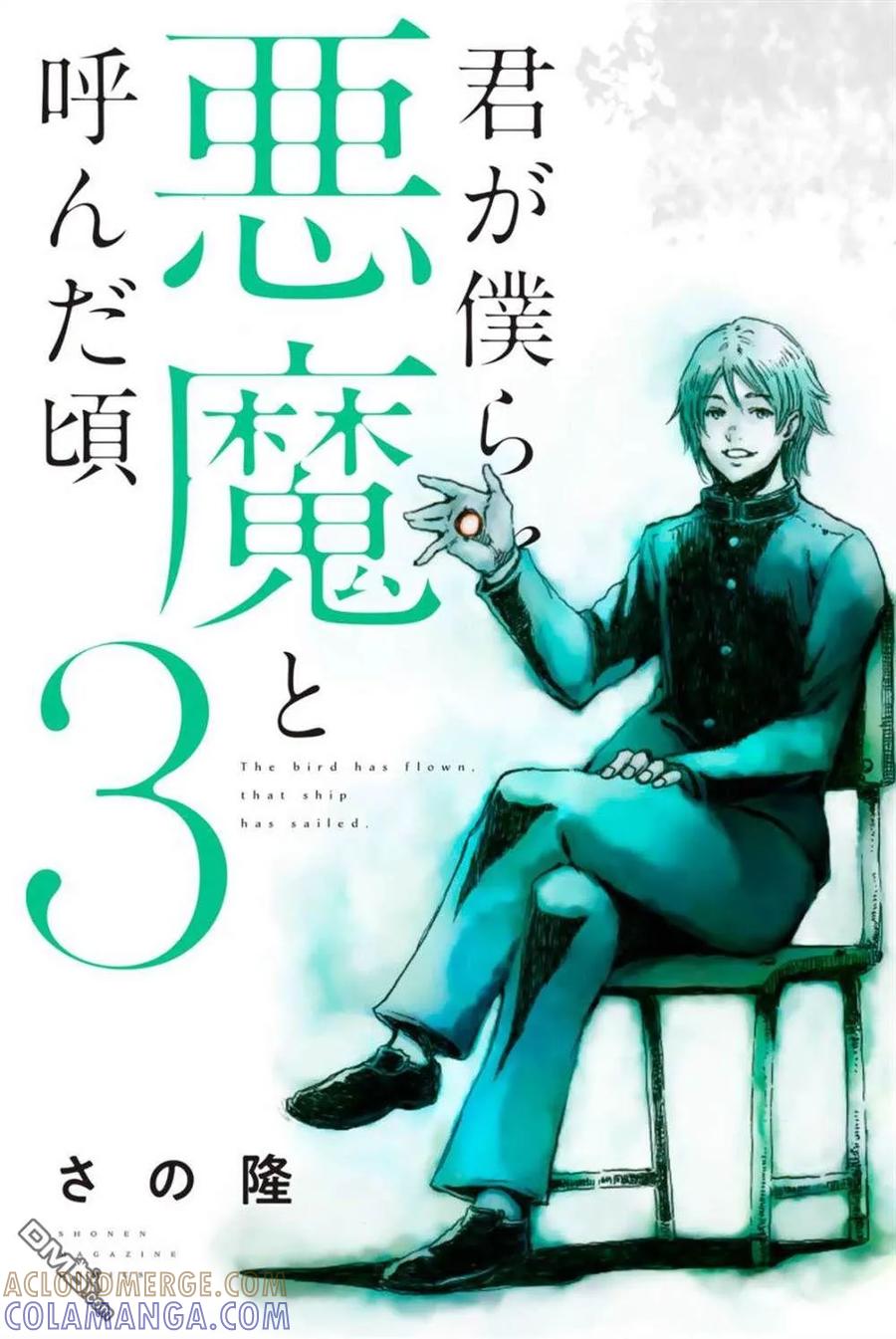 封面合集-你将我们称作恶魔之时-さの隆（第3张）