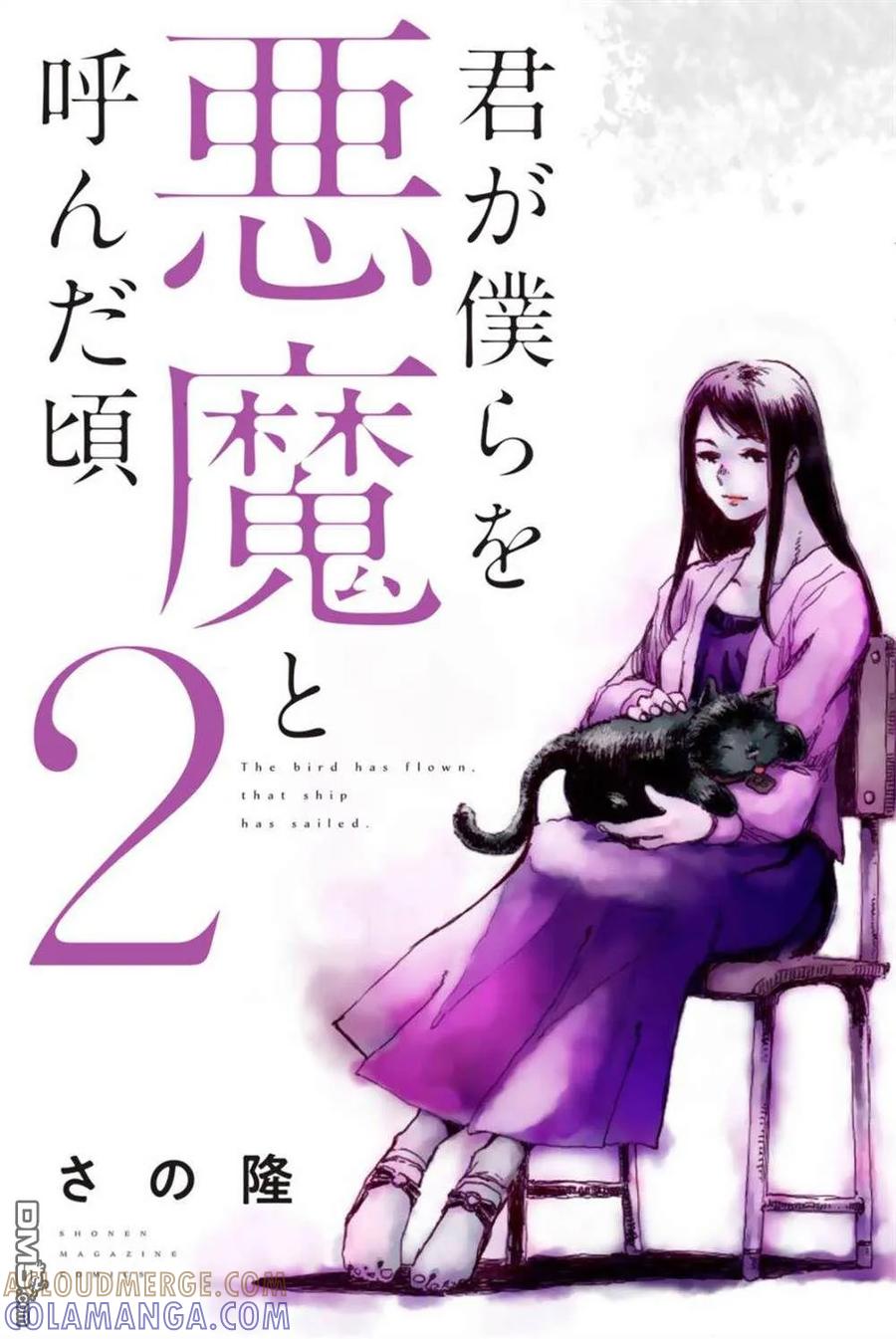 封面合集-你将我们称作恶魔之时-さの隆（第2张）
