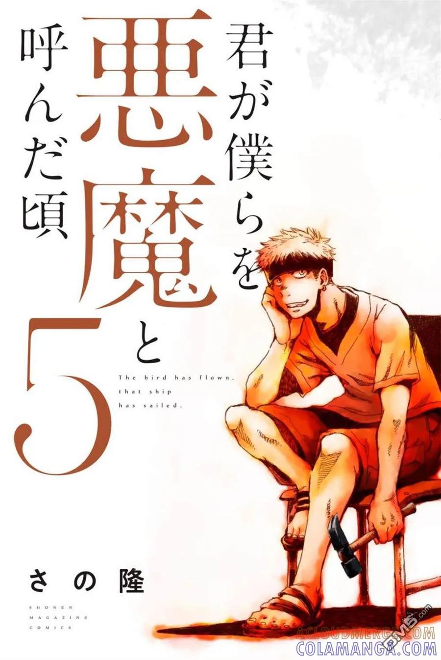 封面合集-你将我们称作恶魔之时-さの隆（第5张）