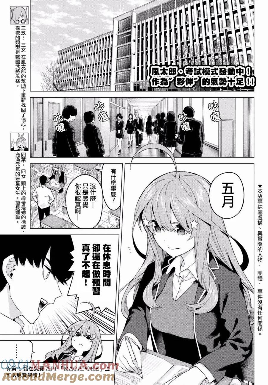 第15话累积而成的东西-五等分的花嫁-春场ねぎ（第3张）