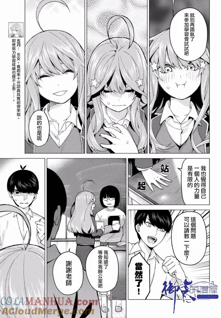 第15话累积而成的东西-五等分的花嫁-春场ねぎ（第5张）
