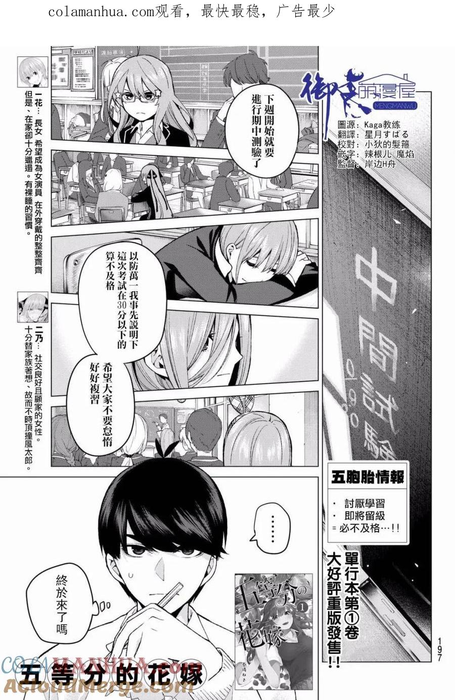 第15话累积而成的东西-五等分的花嫁-春场ねぎ（第1张）