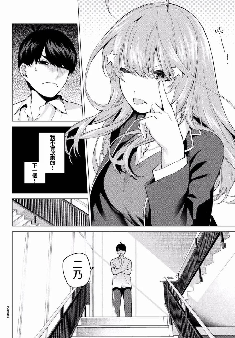 第15话累积而成的东西-五等分的花嫁-春场ねぎ（第6张）