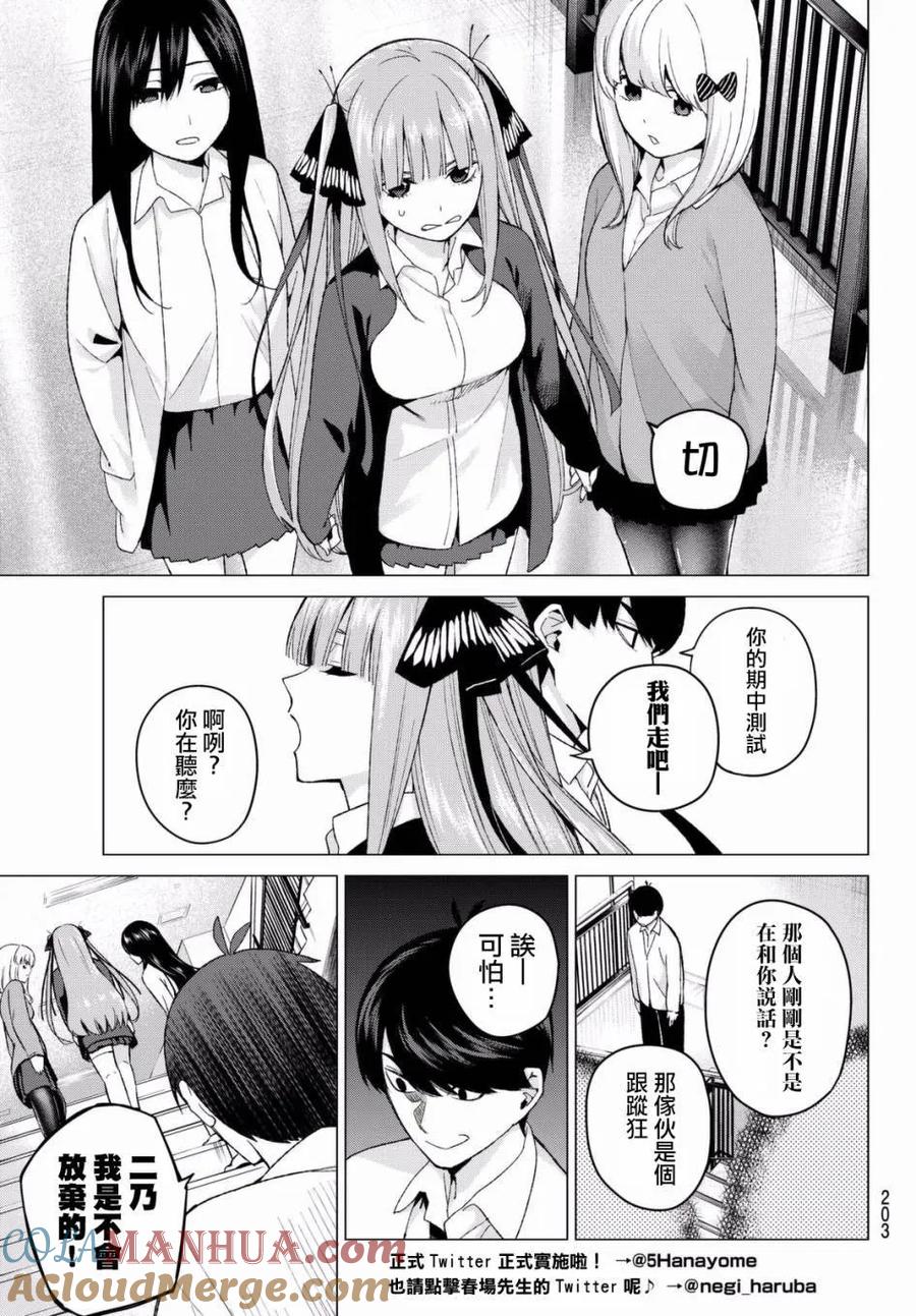第15话累积而成的东西-五等分的花嫁-春场ねぎ（第7张）