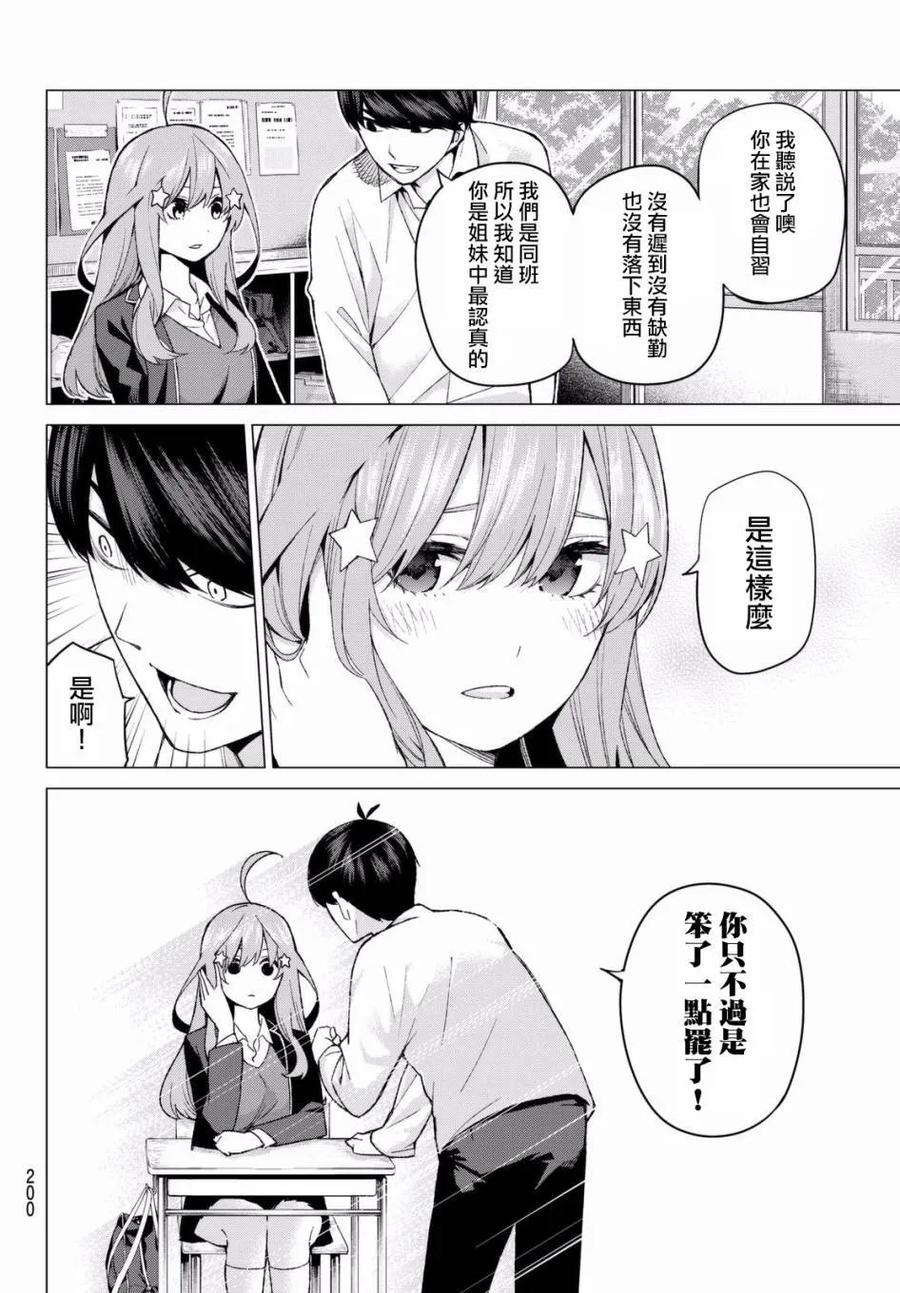 第15话累积而成的东西-五等分的花嫁-春场ねぎ（第4张）