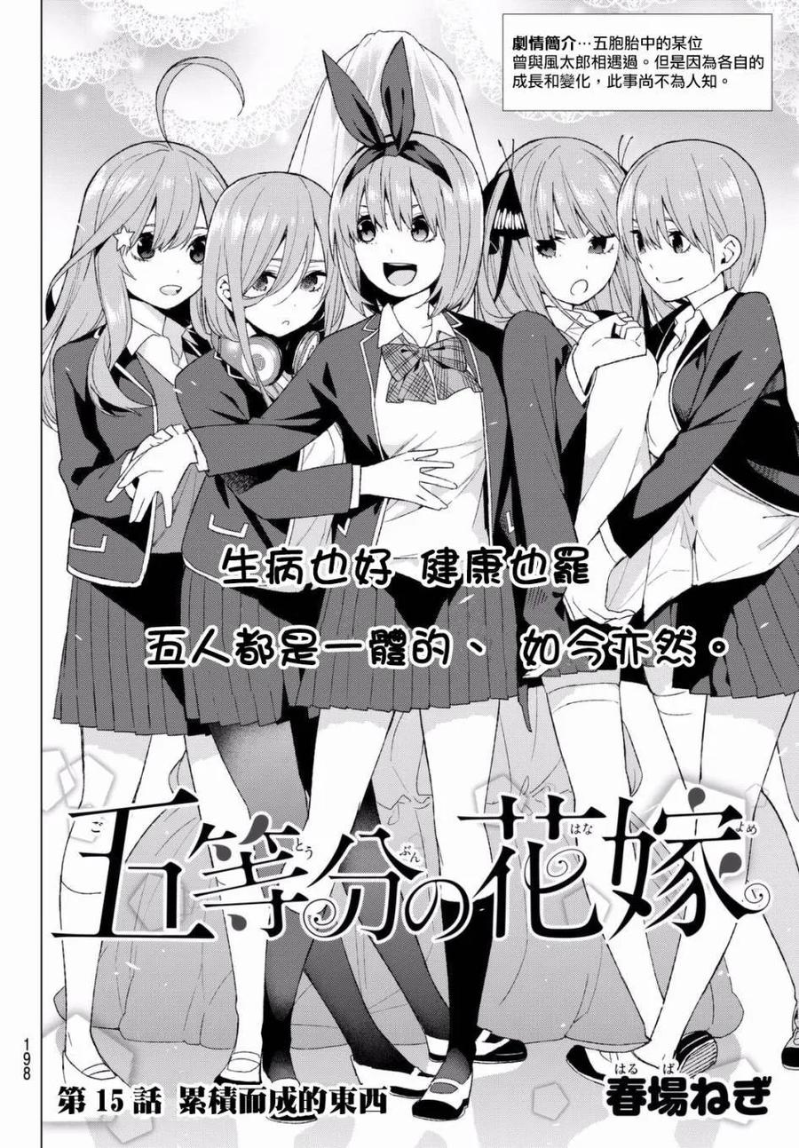 第15话累积而成的东西-五等分的花嫁-春场ねぎ（第2张）