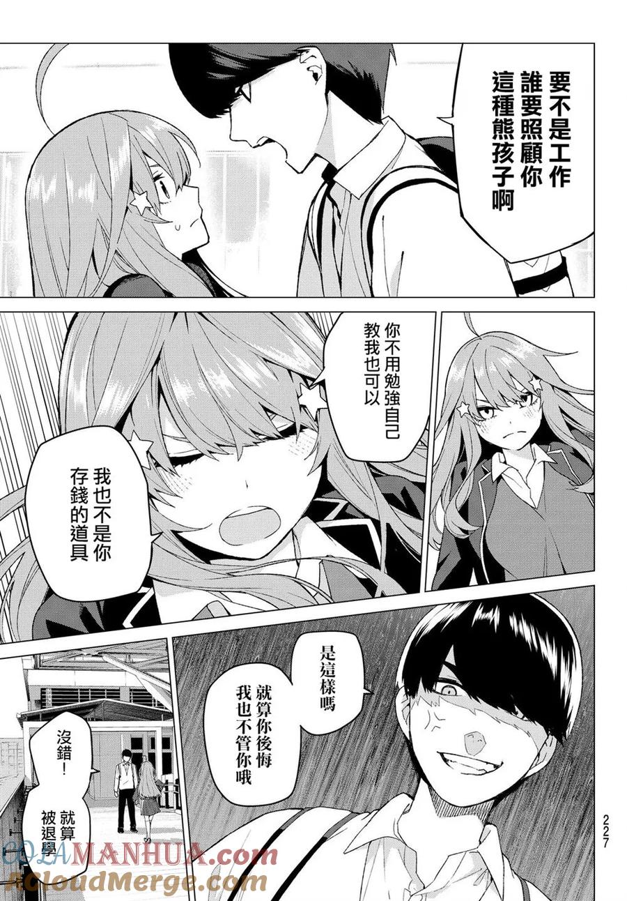 第16话-五等分的花嫁-春场ねぎ（第7张）