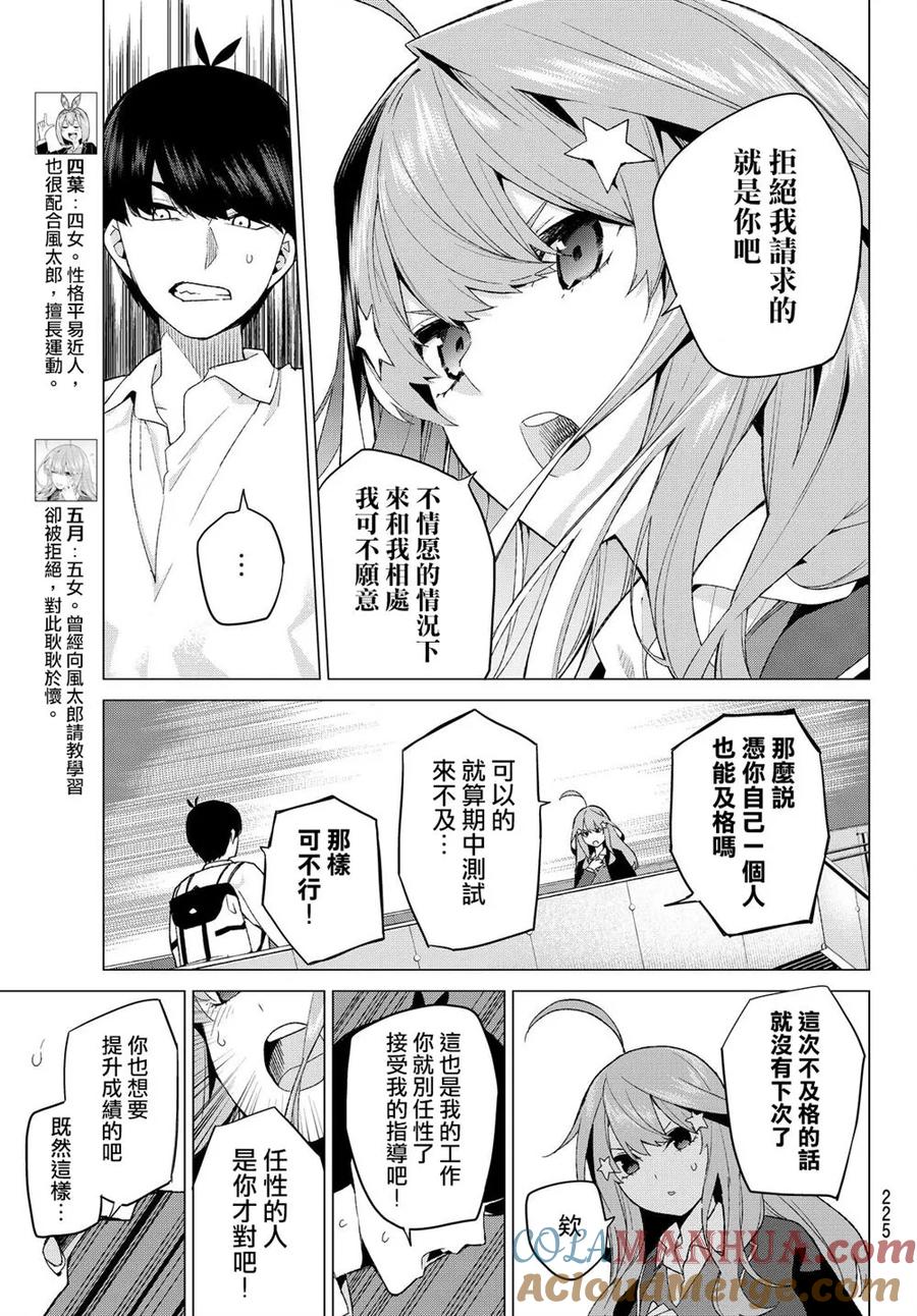 第16话-五等分的花嫁-春场ねぎ（第5张）