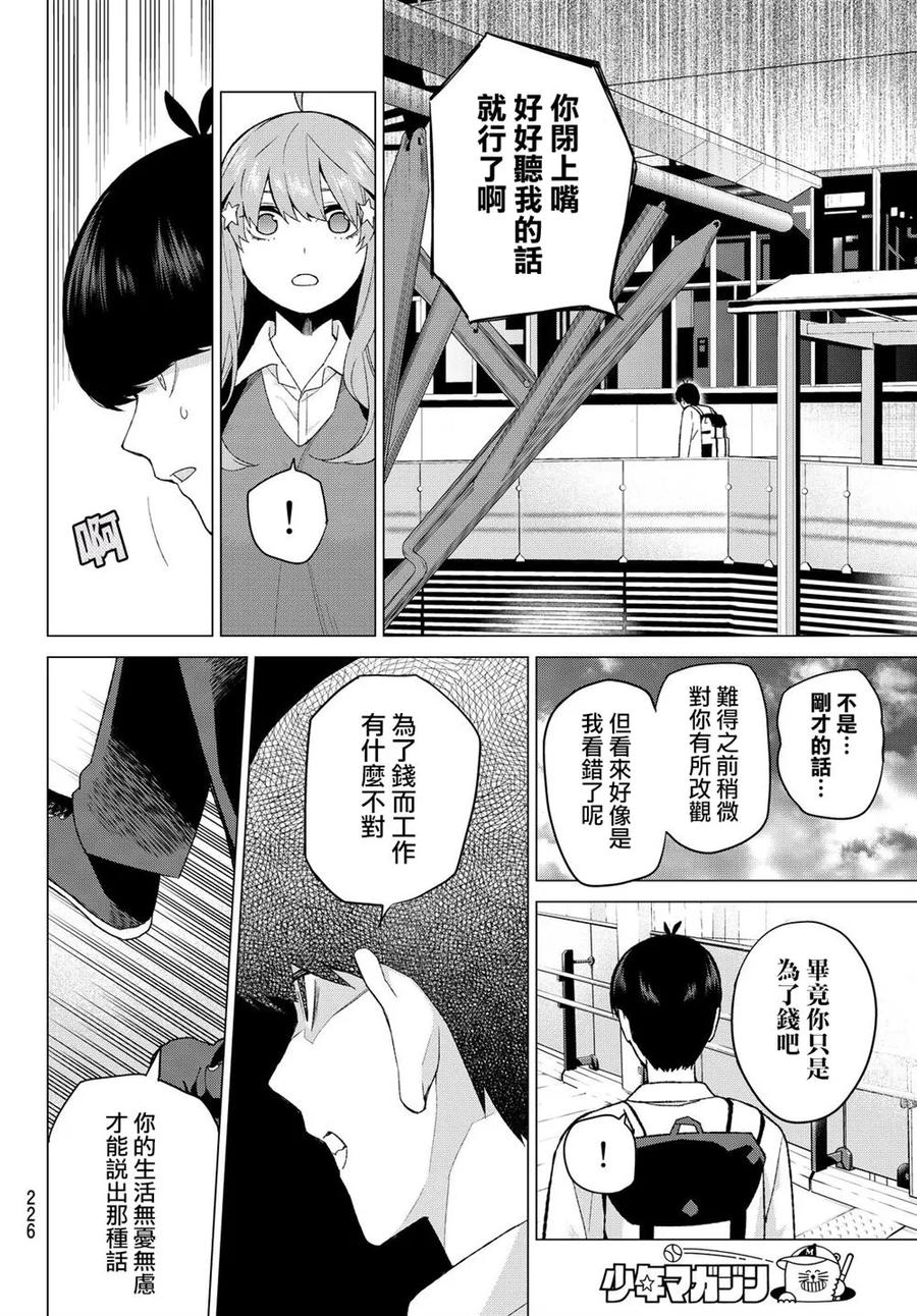 第16话-五等分的花嫁-春场ねぎ（第6张）