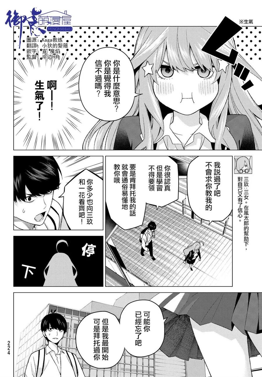 第16话-五等分的花嫁-春场ねぎ（第4张）