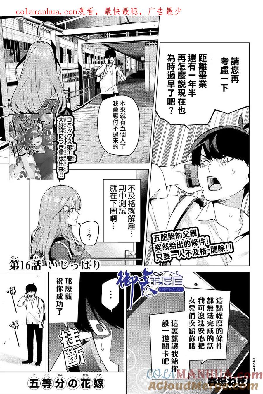 第16话-五等分的花嫁-春场ねぎ（第1张）