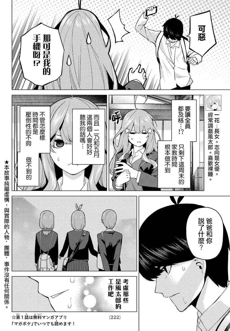 第16话-五等分的花嫁-春场ねぎ（第2张）