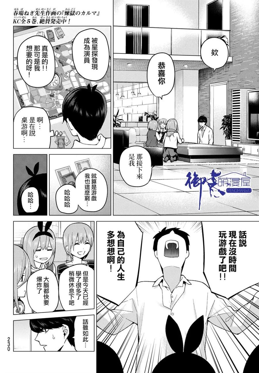 第16话-五等分的花嫁-春场ねぎ（第9张）