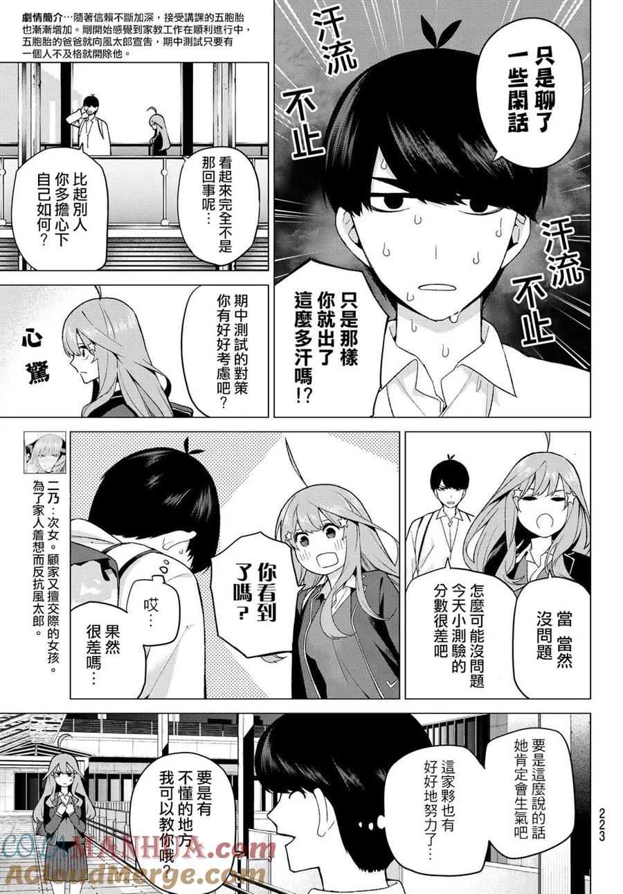 第16话-五等分的花嫁-春场ねぎ（第3张）