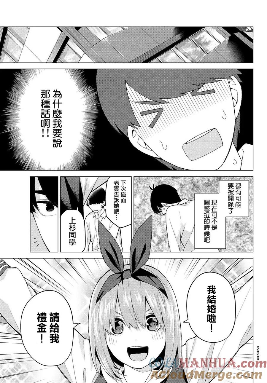 第16话-五等分的花嫁-春场ねぎ（第8张）