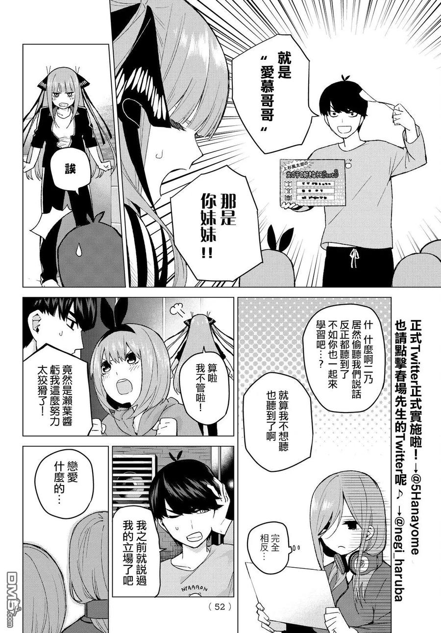 第17话夜晚的学习会-五等分的花嫁-春场ねぎ（第6张）