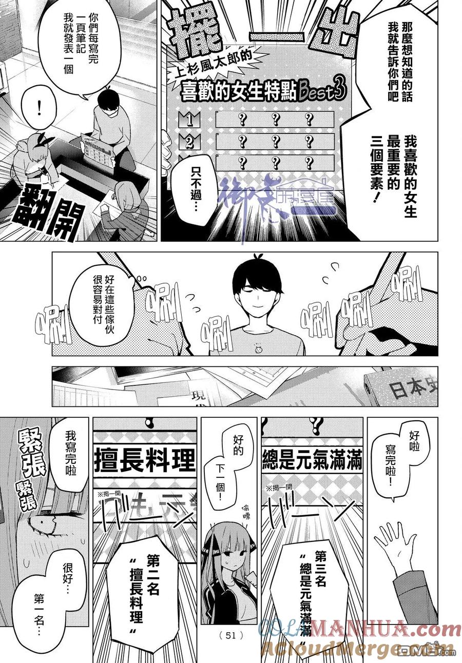 第17话夜晚的学习会-五等分的花嫁-春场ねぎ（第5张）