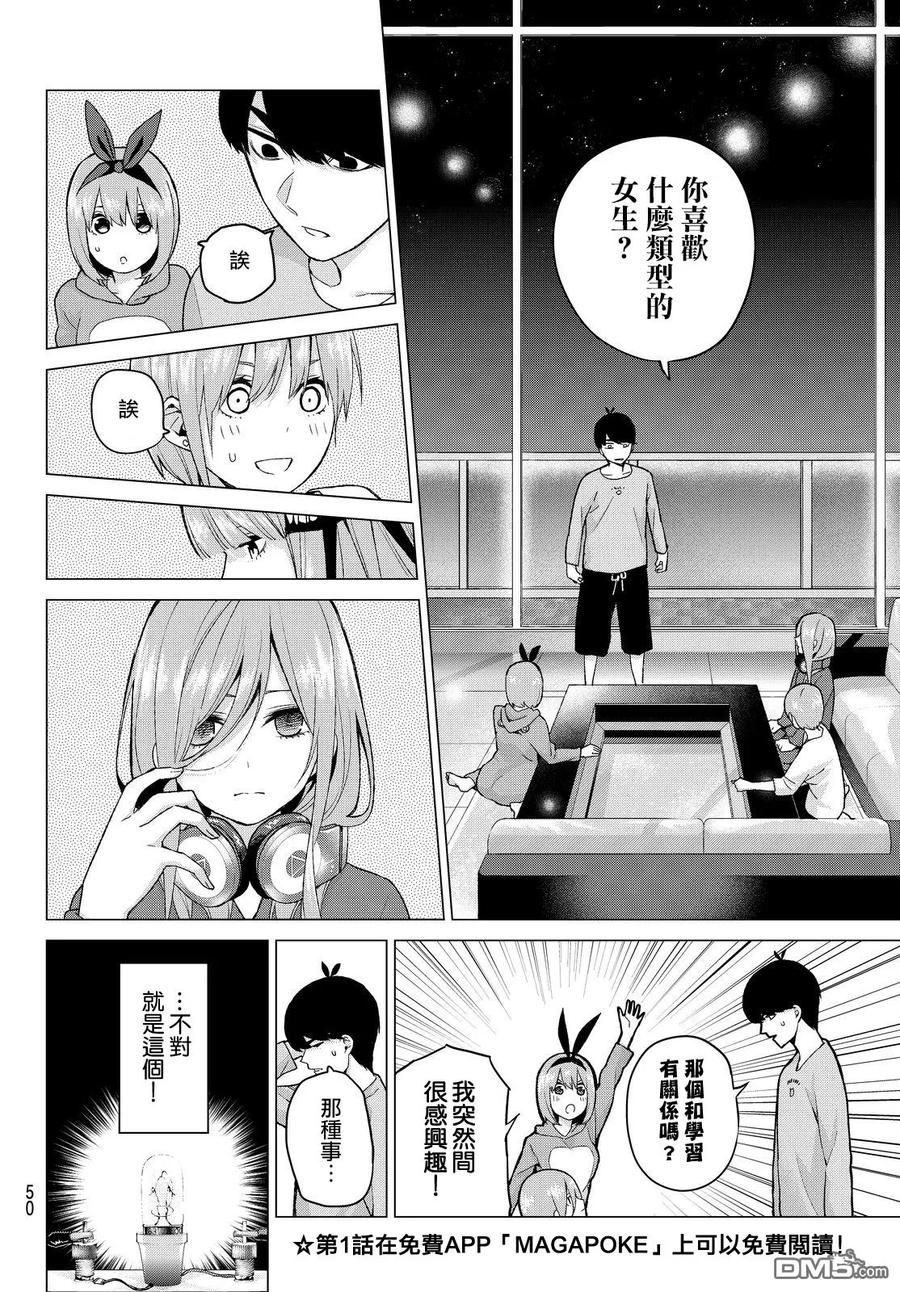 第17话夜晚的学习会-五等分的花嫁-春场ねぎ（第4张）