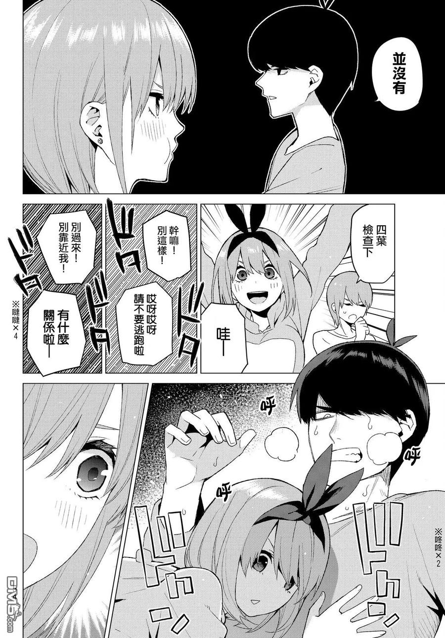 第17话夜晚的学习会-五等分的花嫁-春场ねぎ（第8张）