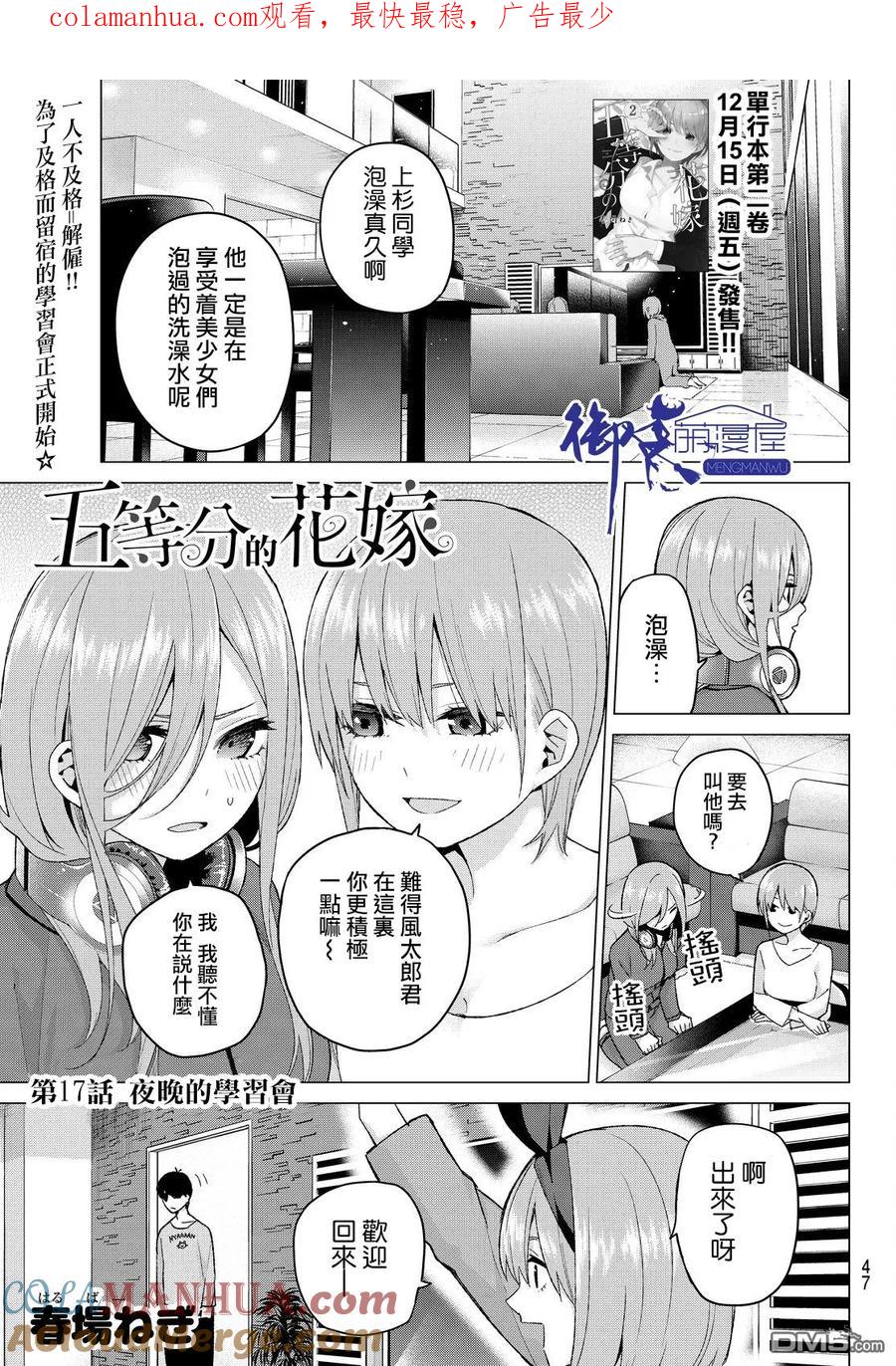 第17话夜晚的学习会-五等分的花嫁-春场ねぎ（第1张）