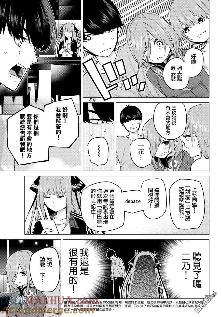 第17话夜晚的学习会-五等分的花嫁-春场ねぎ（第3张）