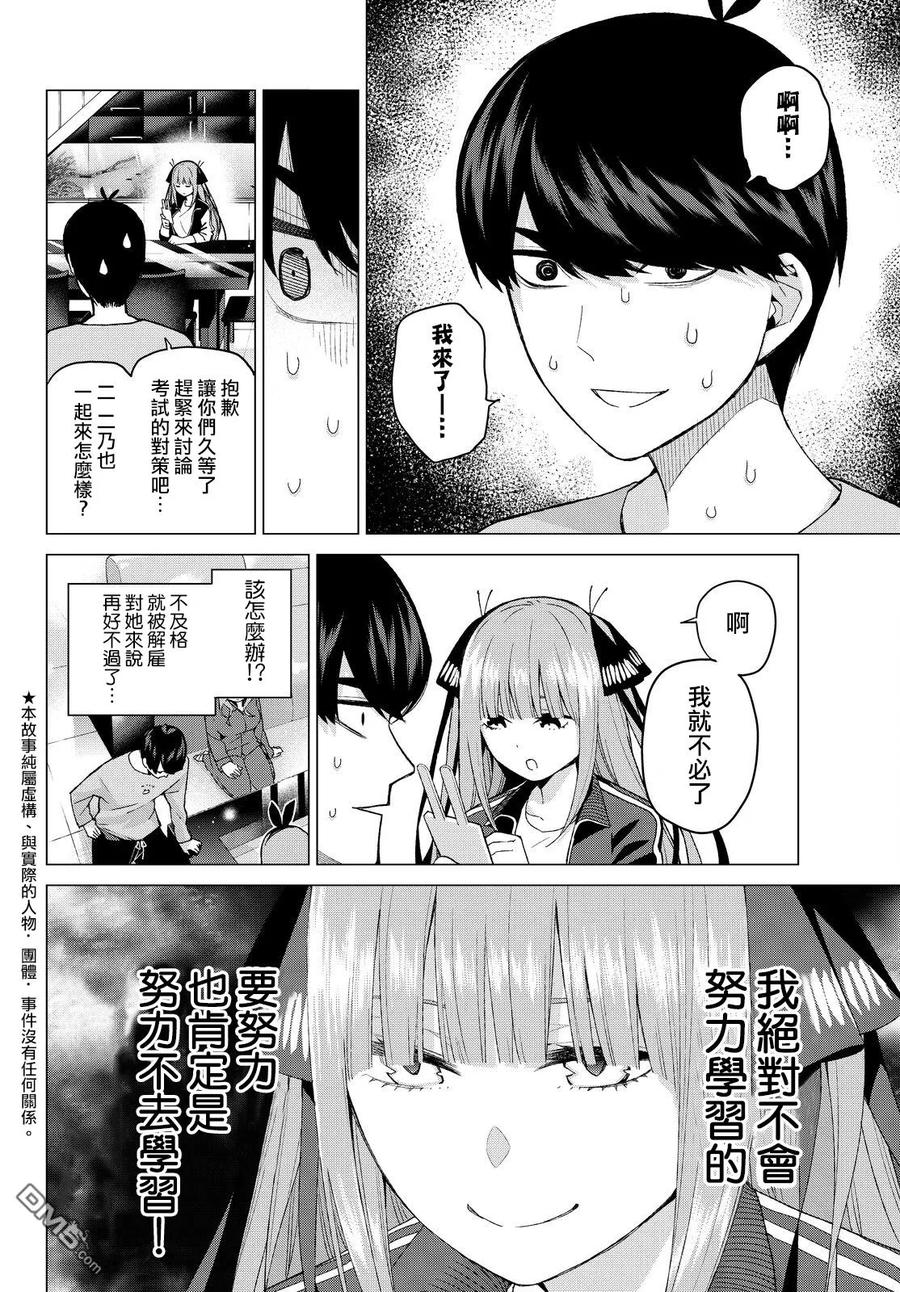 第17话夜晚的学习会-五等分的花嫁-春场ねぎ（第2张）