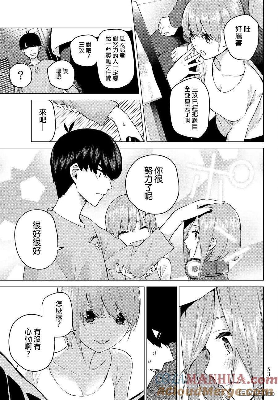 第17话夜晚的学习会-五等分的花嫁-春场ねぎ（第7张）